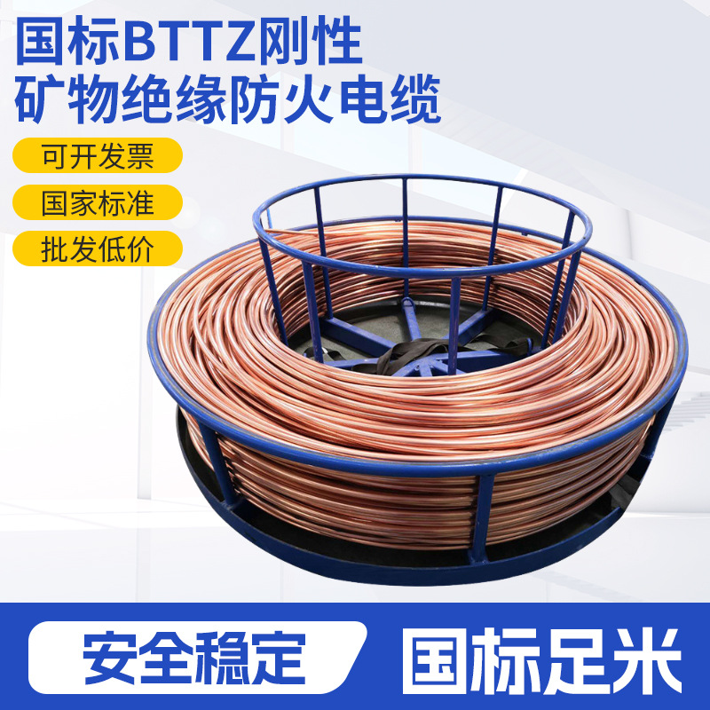 定制国标BTTZ刚性矿物绝缘防火电缆柔性矿物质消防线高压钢丝