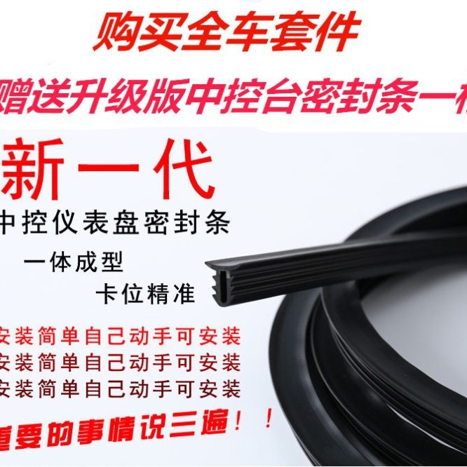 通用汽车中控台仪表台缝隙三元乙丙密封条前挡风玻璃密封胶条mi