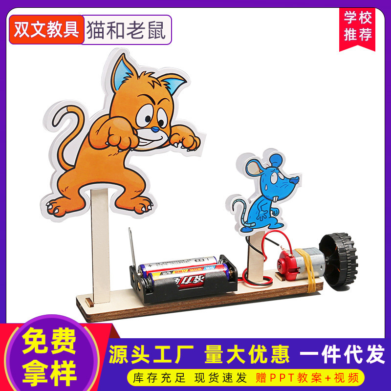 Ciencia y tecnología pequeña fabricación de gatos y ratones DIY gato agarrar ratón centrífugo círculo giratorio paquete de materiales para niños equipos de ciencia popular