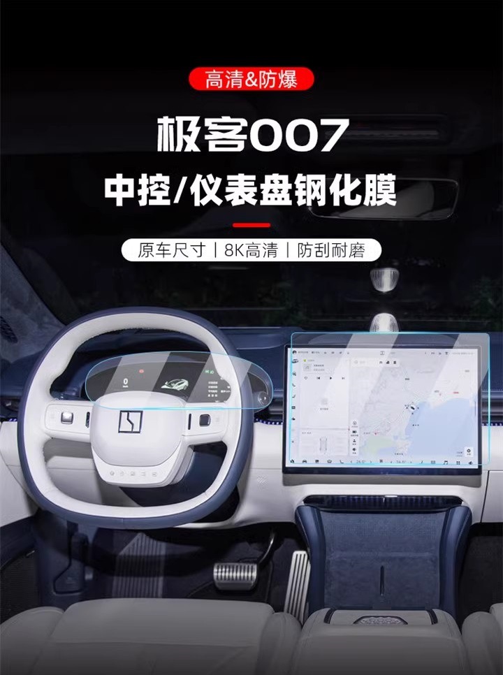 Suitable for polar krypton 007 screen tempered film navigation instrument panel film central control HD film interior modification special supplies