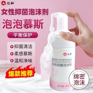Renhe Women's Antibacterial Foam Care Solution Private Parts Care Cleansing Lotion Deodorizing Pharmacy Same Style