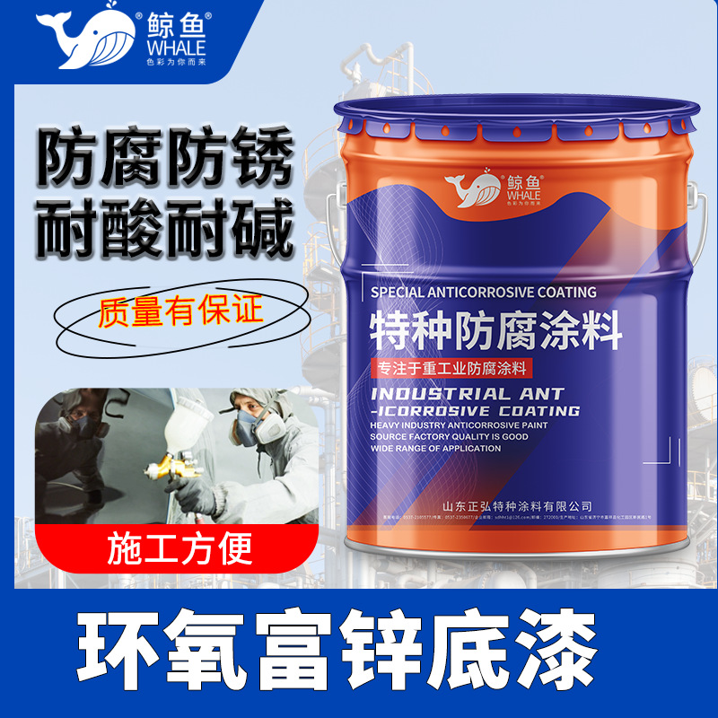 钢结构机械设备工业重防腐涂料金属桥梁船舶用防锈环氧富锌底漆