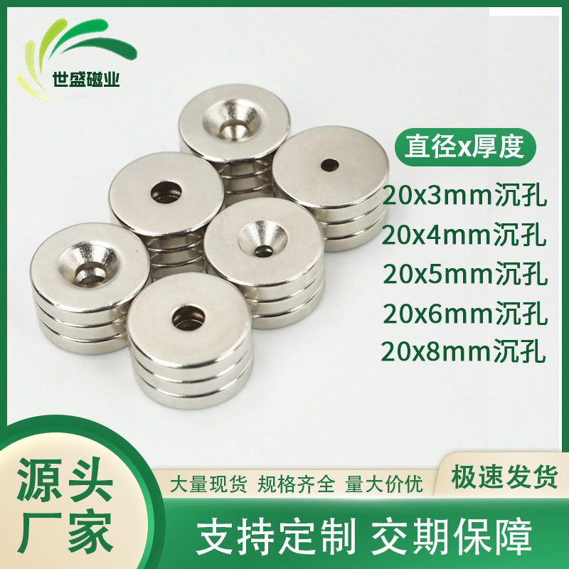 钕铁硼强磁圆形带孔磁铁20x3/4/5/6/8mm 强力磁铁D20*5沉孔5/6