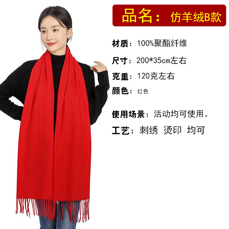 厂家直销中国红年会红围巾定制logo开业典礼公司聚会年会批发刺绣|undefined