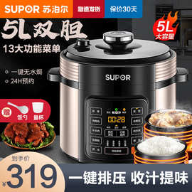 苏泊尔(SUPOR)电压力锅SY-50YC8110E 5L/升大容量智能高压力锅不