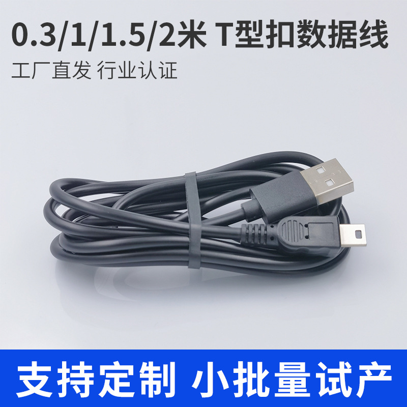 定做T口数据线风扇唱戏机老人机配线小家电美容仪器梯形充电线