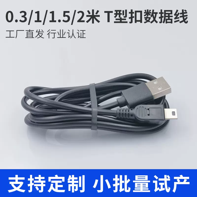 定做T口数据线风扇唱戏机老人机配线小家电美容仪器梯形充电线