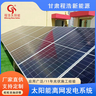 Dingxi Min County School Tower 5KW Solar Division System