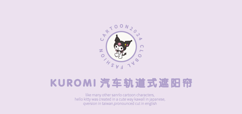 Kuromi Track-Type Car Curtain Sunshade Sun Protection and Heat Insulation Car Window Side Window Interior Sunshade