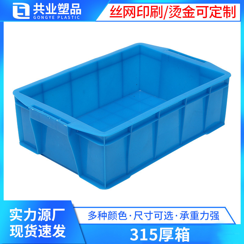 Rectangular PE Full Clinker Plastic Storage Box 315 Thickened Plastic Food Freezer Tray Injection Turnover Box Rectangular PE Full Clinker Plastic Storage Box 315 Thickened Plastic Food Freezer Tray Injection Turnover Box