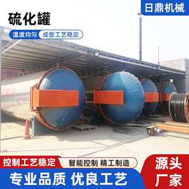 工业乳胶硫化罐橡胶电加热轮胎小型蒸汽硫化罐 实验室蒸汽加热罐