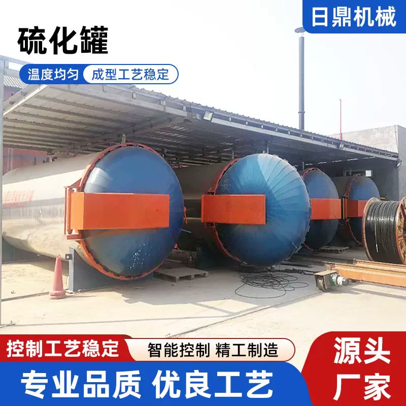 商用大型电加热硫化罐 全自动橡胶硫化罐异形胶管硫化罐Plc全自动