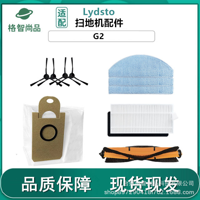 Lydsto 스위핑 로봇 G2 사이드 브러쉬 롤링 브러쉬 필터 메쉬 필터 코어 먼지 가방
