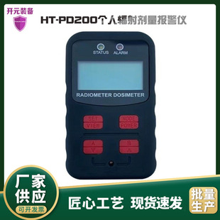 Ht-Pd200 Personal Radiator Volume Alarm Hospital Factory Core Radiation Detector Alarm in Stock