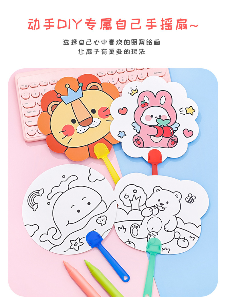 儿童卡通DIY涂鸦彩绘扇子 幼儿园益智小礼品小学生手工填色小