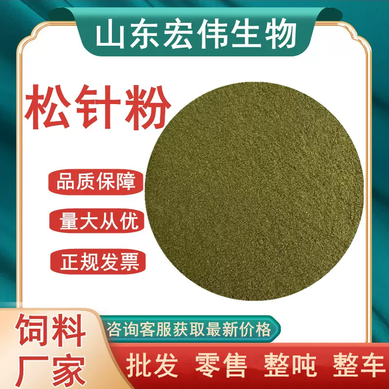 松针粉 一公斤起发饲料级松枝粉动物水产养殖场用纤维饲料 松针粉