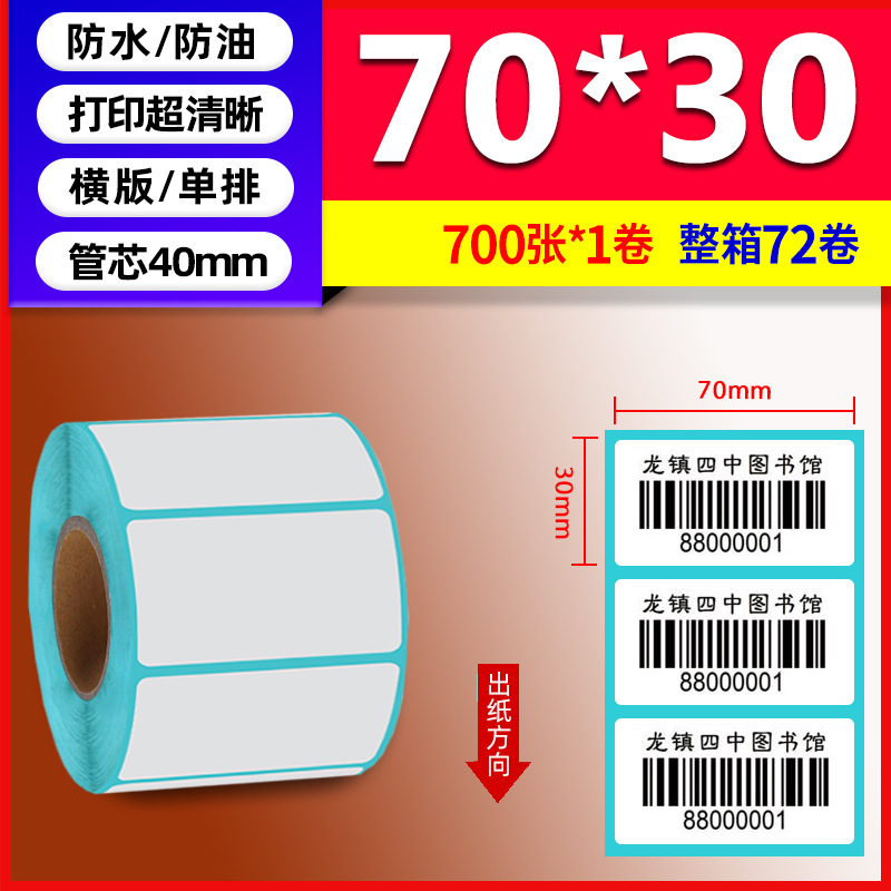 Papel térmico de tres pruebas 100X150E Post Bao Fideos express Papel de impresión único Papel de etiqueta autoadhesivo Etiqueta térmica image 61