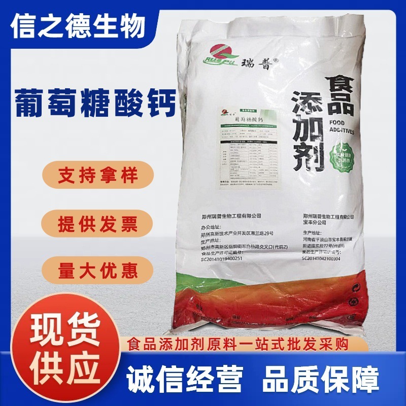 葡萄糖酸钙 现货供应食品级葡萄糖酸钙食品饮料