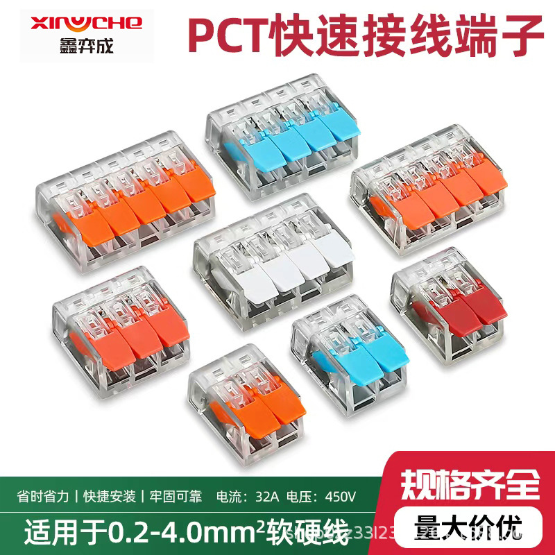 快速接线端子PCT-412413二通三通灯具分线接头导线并线电线连接器