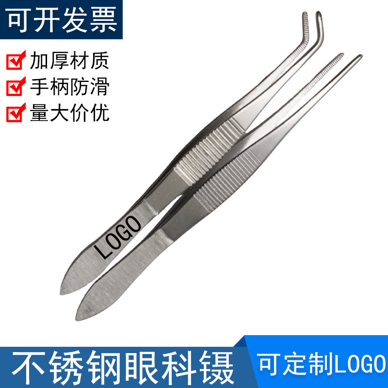 加厚不锈钢眼科镊直眼用镊弯头有齿镊10cm镊子高中生物实验尖头镊