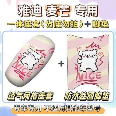 Waterproof and Sunproof Seat | Electric vehicle foot mat - breathable-combination-yc-line-puppy-yadi-maimang-hm