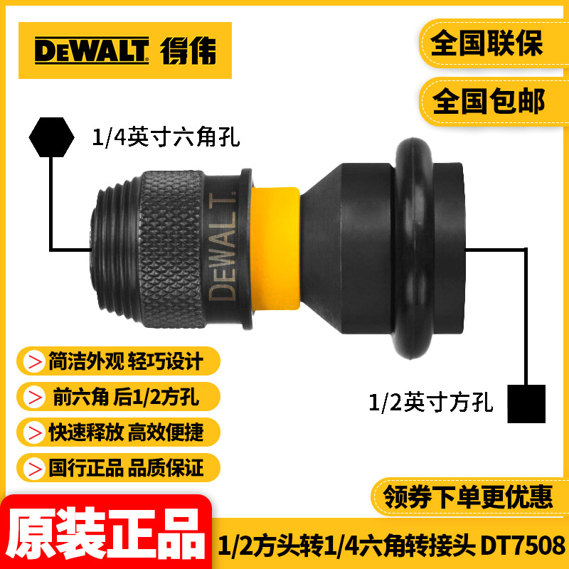 批发得伟DEWALT快换式冲击扳手适配1/2方头转1/4HEX转接头DT7508