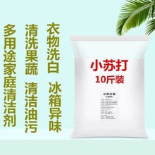 食用级小苏打家用洗蔬菜.水果.厨具.衣服多用途经济实惠不可面食