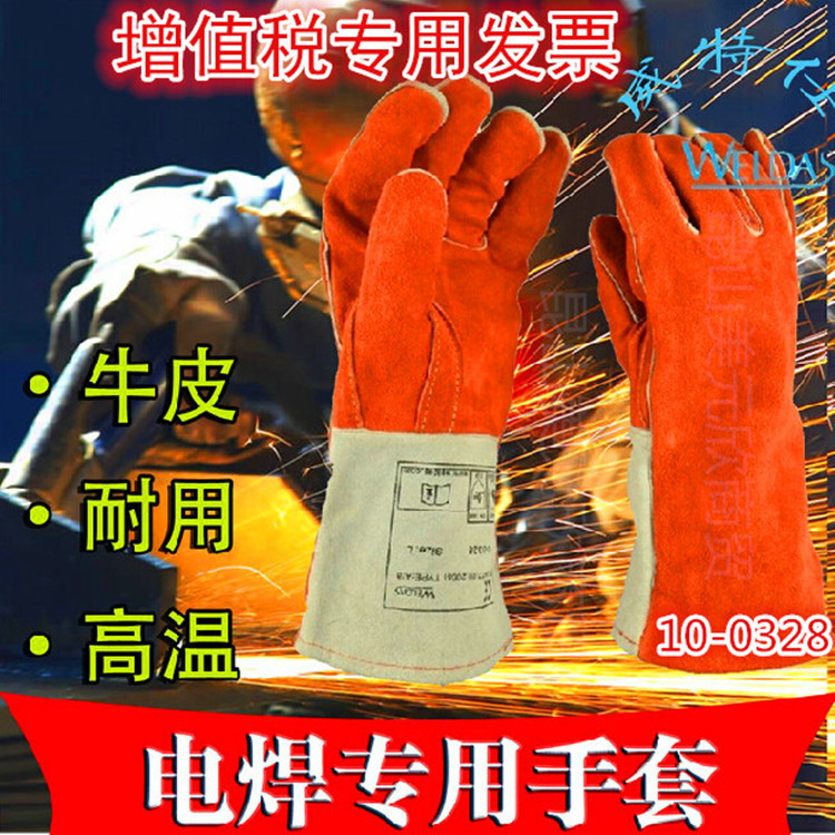 威特仕10-0328电焊手套加厚牛皮焊工手套加长双层气保焊切割打磨