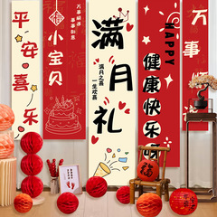 宝宝满月用品30天婴儿挂布生日布置中式条幅男女孩装饰场景背景墙