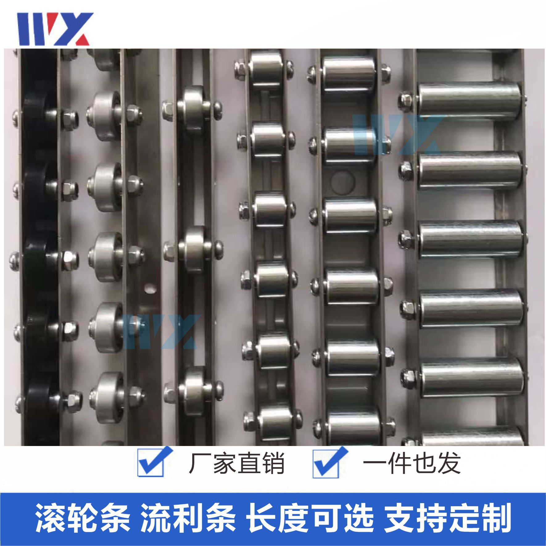 现货供应 厂家批发 滚轮条 流利条 一件发 CRONX/CRONXB (2-33)