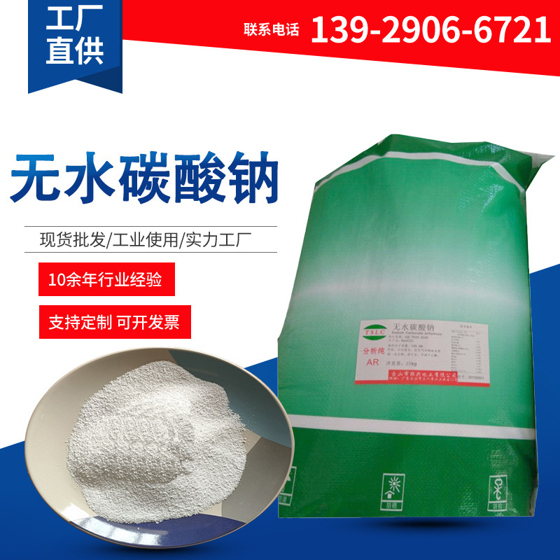 化学纯cp无水碳酸钠 25kg 分析纯ar 碳酸钠试剂 钠电池