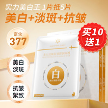 工厂）美白祛斑特证烟酰胺贴片面膜美容院专用盒装紧致面膜贴批发