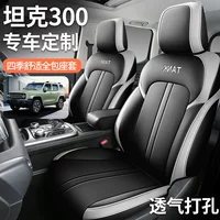 Автомобильные сиденья чехлы все включено сиденья танки 300 кожаные коврики сиденья для автомобилей Four Seasons