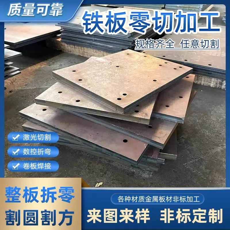 钢板加工激光切割割圆割方中厚板任意形状零切异形现货批发普通