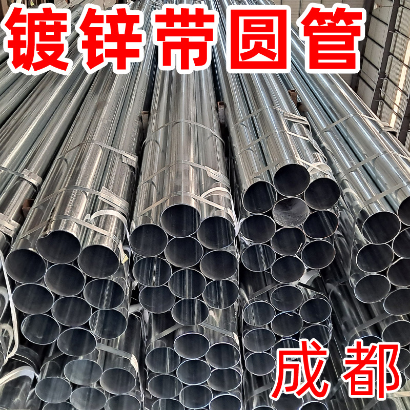 冷镀锌钢管镀锌带管电镀锌圆管直缝电焊管成都现货