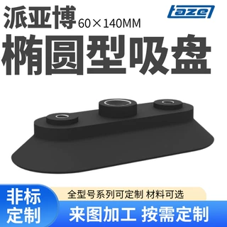 硅橡胶吸盘派亚博吸盘OC60x140丁腈橡胶机械手配件大型吸盘