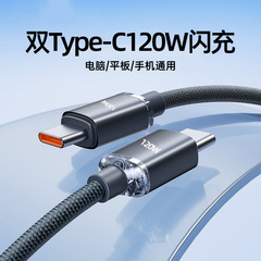 Jingyao デュアル Typec データケーブル 120W 高速充電 Apple 15/16 Huawei ノートブックフラッシュ充電ケーブルクロスボーダーに適しています