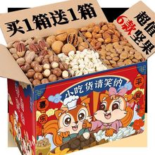 零食大礼包一整箱好吃每日坚果夏威夷果网红小吃干果休闲食品批发