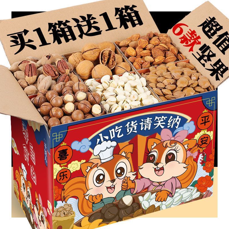 零食大礼包一整箱好吃每日坚果夏威夷果网红小吃干果休闲食品批发