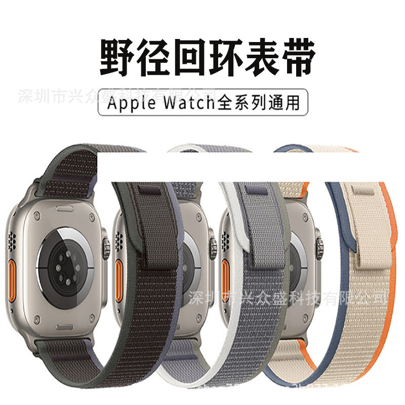Suitable for iWatch Apple S11 Wild Trail Strap Woven Strap S10987Ultra23 Smart Watch Sports Universal