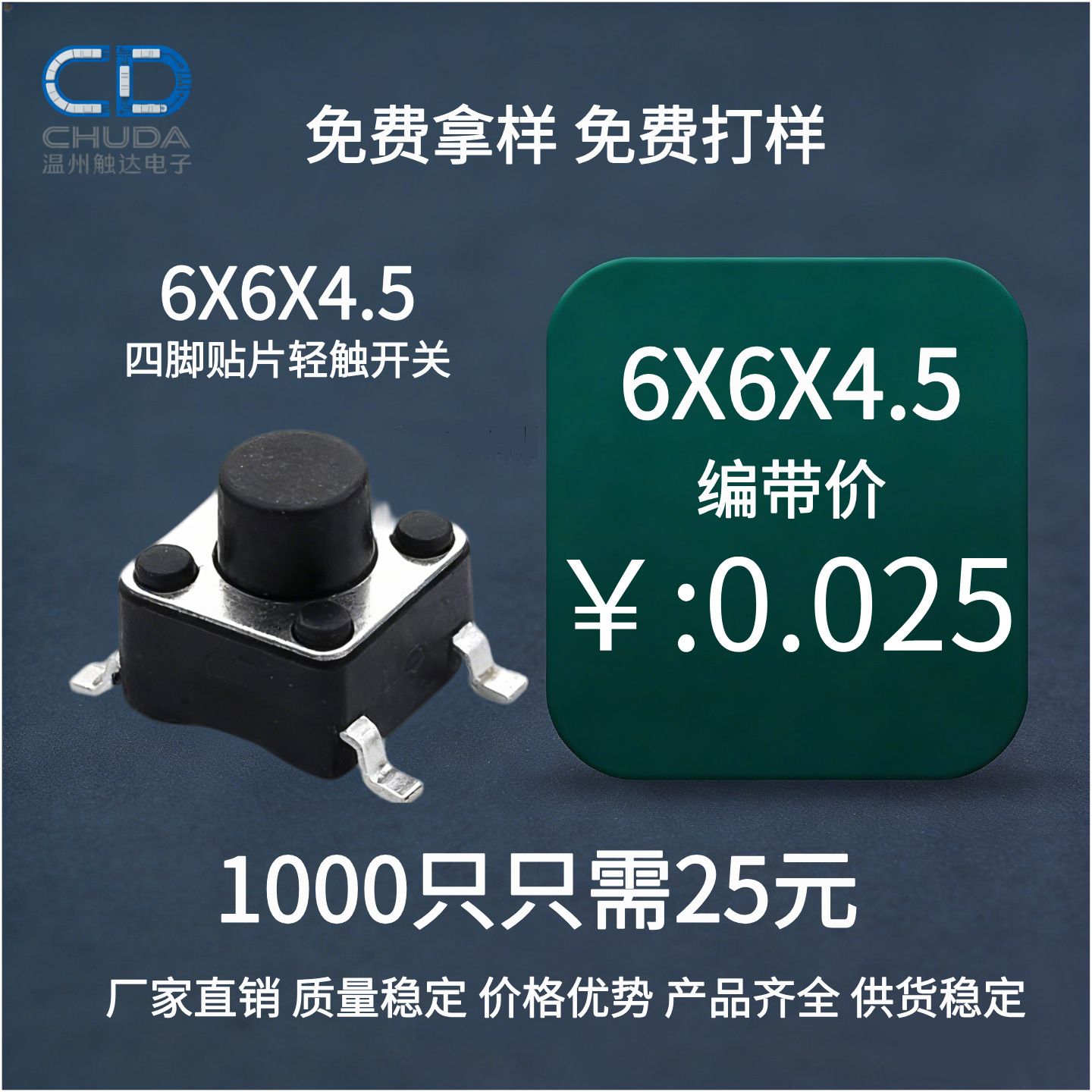 轻触开关6*6*4/4.3~15H贴片按键四脚立式微动开关按钮耐高温6x6