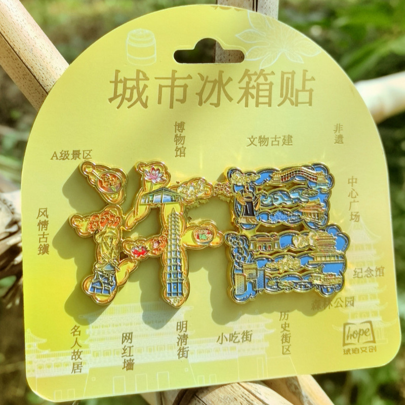 许昌河南魏都三国景区冰箱贴树脂金属旅游文创礼品纪念品琥珀文创|undefined