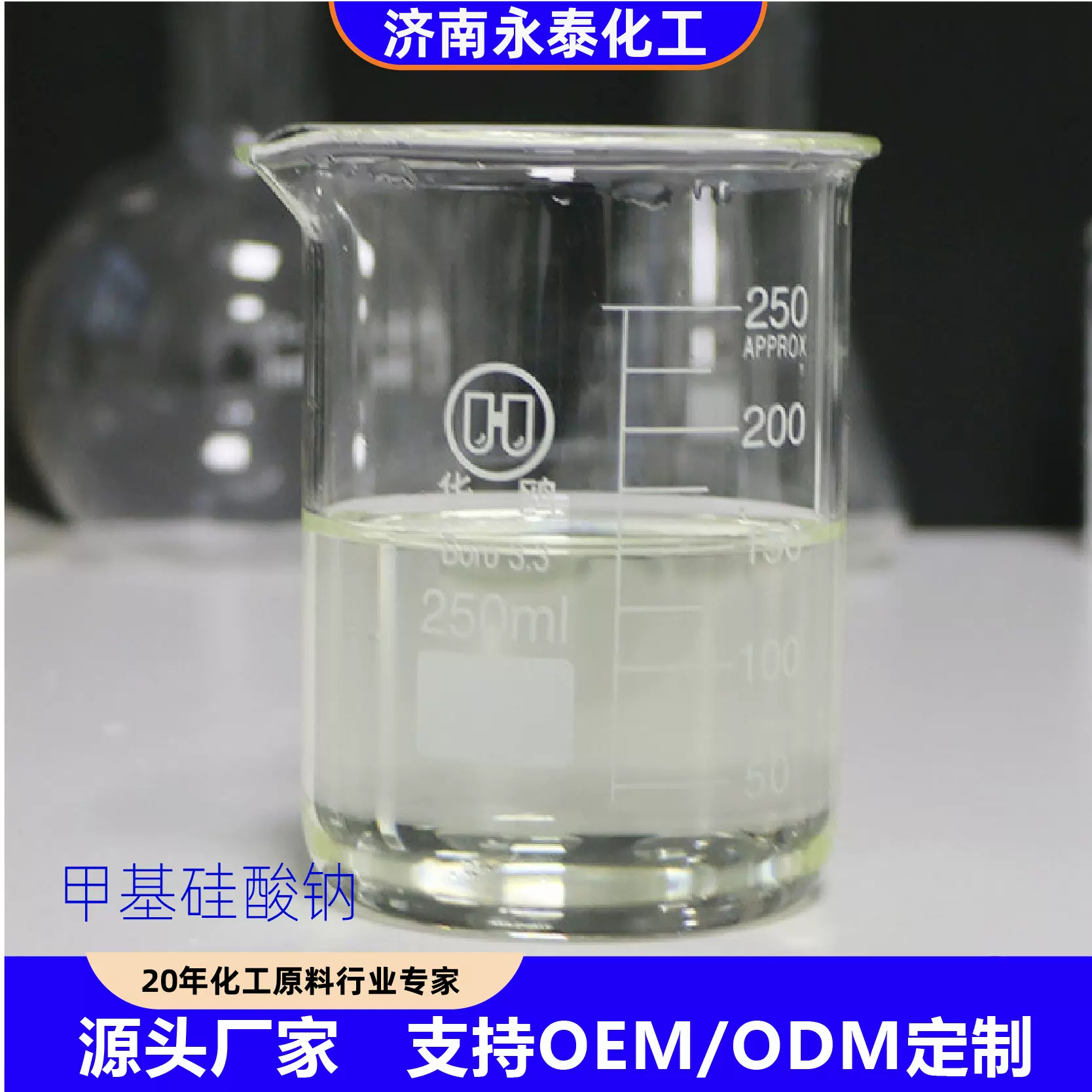 甲基硅酸钠混凝土添加剂有机硅防水剂原液内外墙用甲基硅酸钠