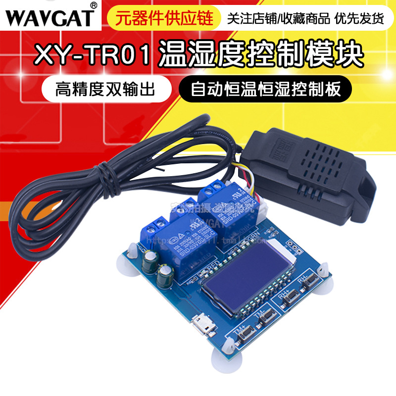 XY-TR01 温湿度控制模块数显字高精度双输出自动恒温恒湿控制板