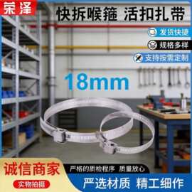18mm宽304不锈钢扎带卡箍速放喉箍快装抱箍翻盖管箍安防通信卡箍