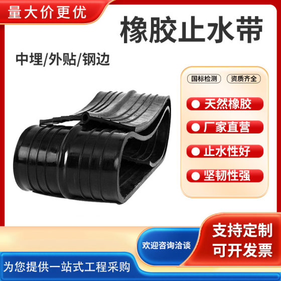 External rubber water stop back type steel edge water stop for bridge construction engineering