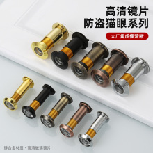房门纯铜猫眼广角视觉视角220°防盗门门眼隐藏式木门高清羊眼