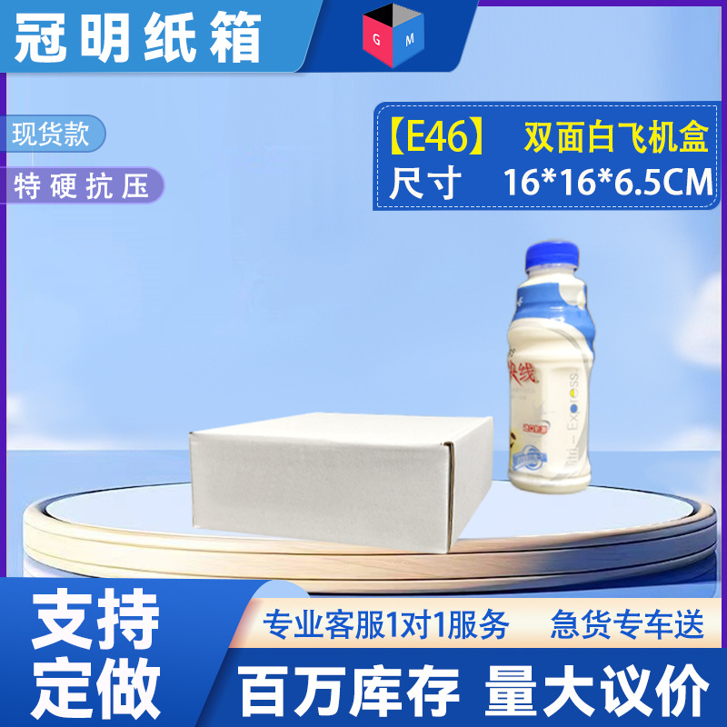 [E46 양면 흰색] 16*16*6.5, 3겹 양면 흰색 WEW/E 피트 엑스트라 하드, 항공기 상자 색상