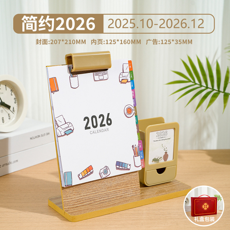 简约2026年多功能木质台历办公学习桌面笔筒收纳木制日历定制台历|undefined