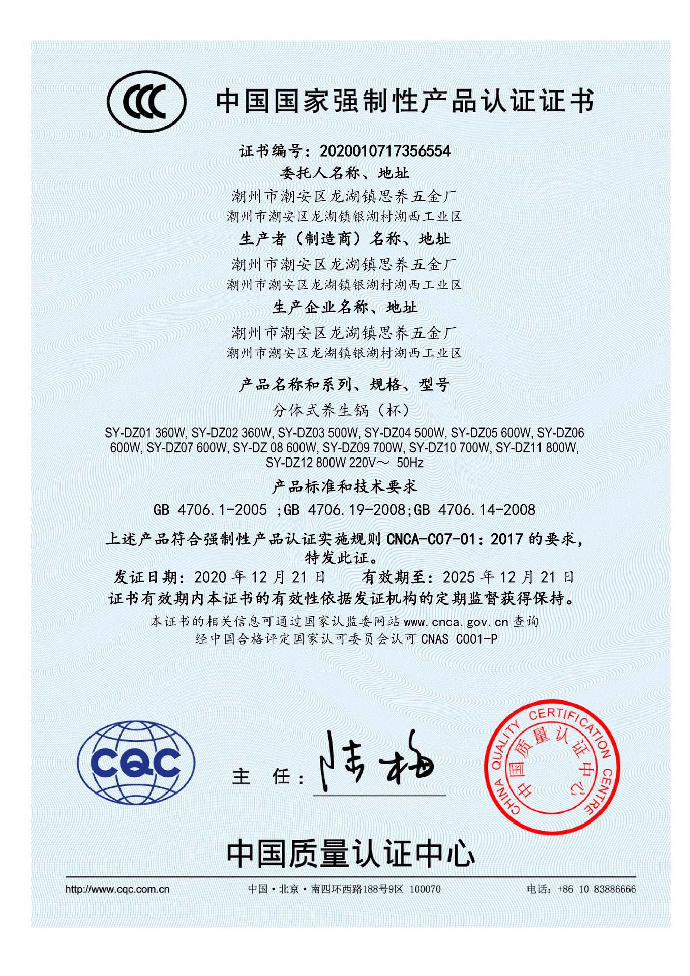 思养3C证书（分体式养生锅（杯）中文_00